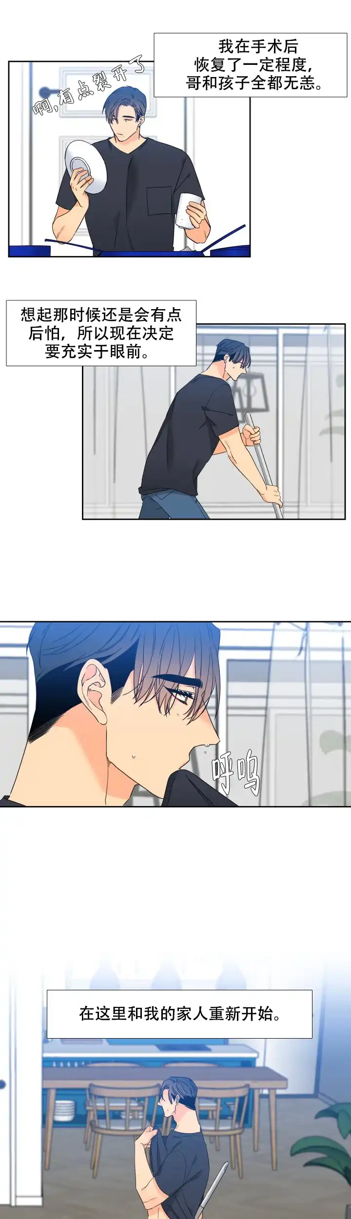 《狼的香气》第193话 第3页