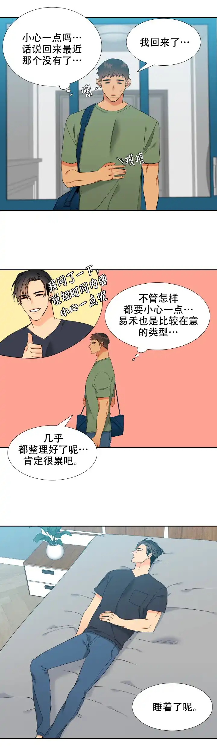 《狼的香气》第193话 第10页
