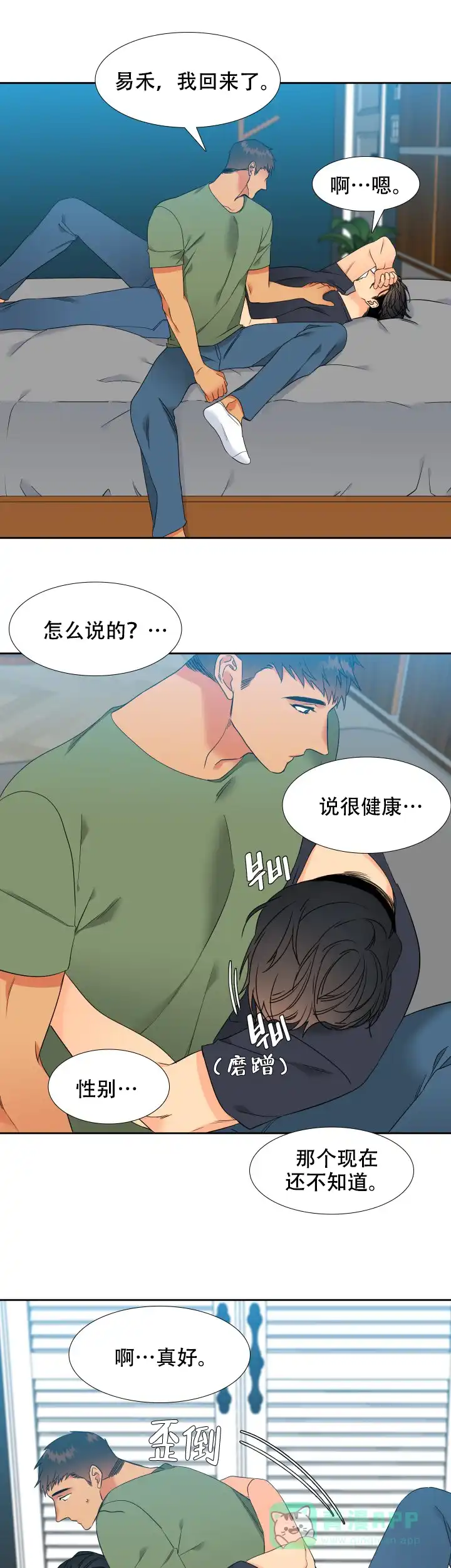 《狼的香气》第193话 第11页