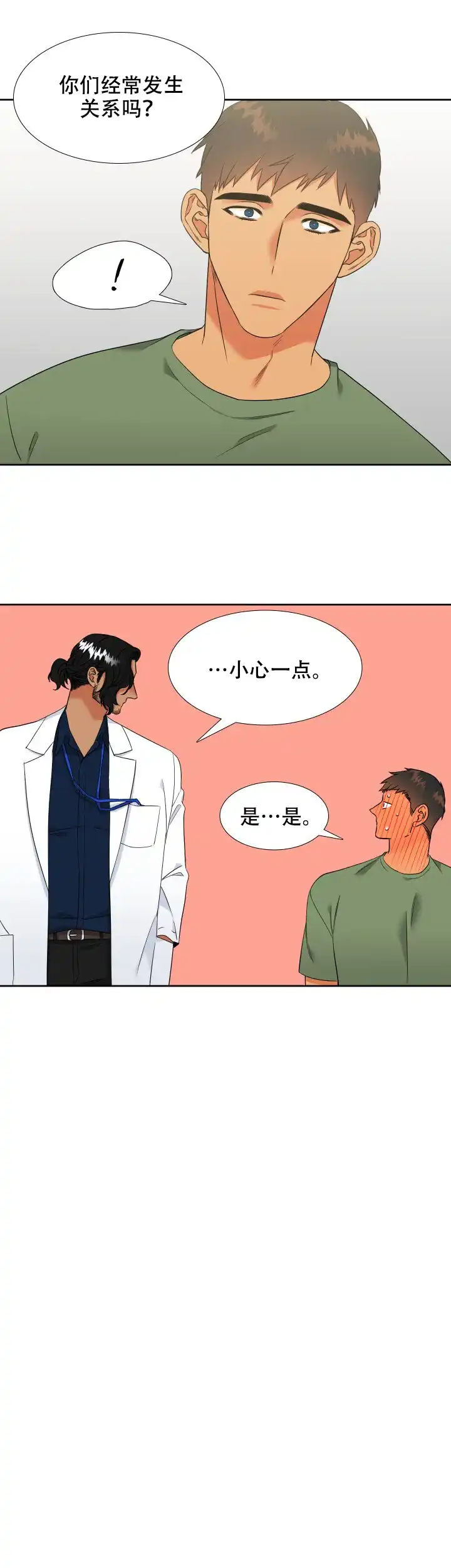《狼的香气》第193话 第9页