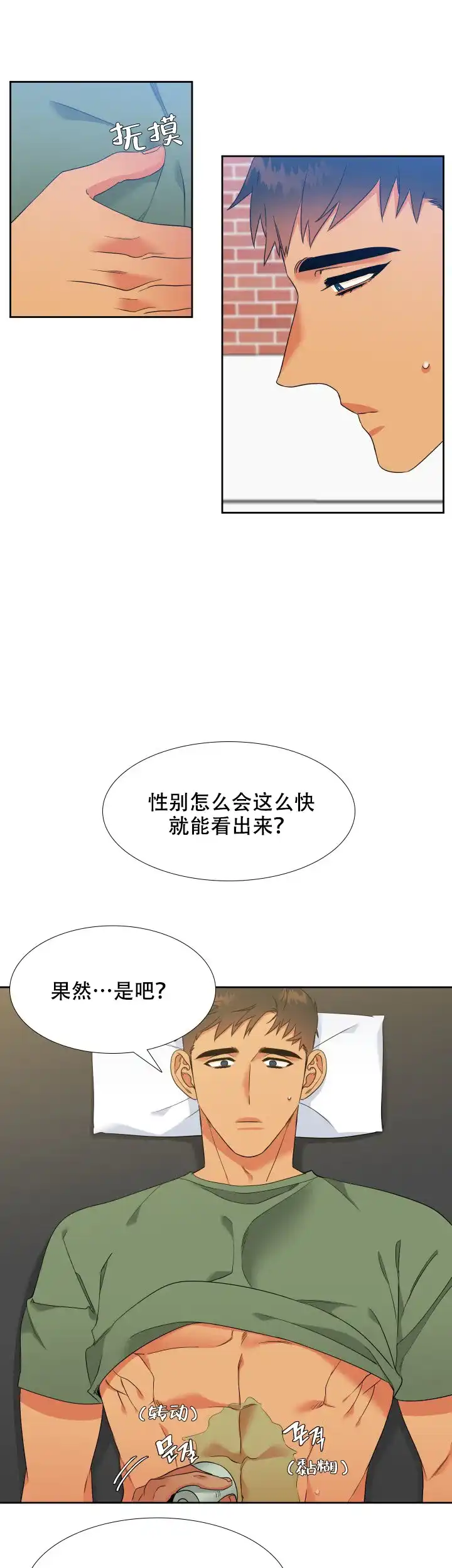 《狼的香气》第193话 第7页