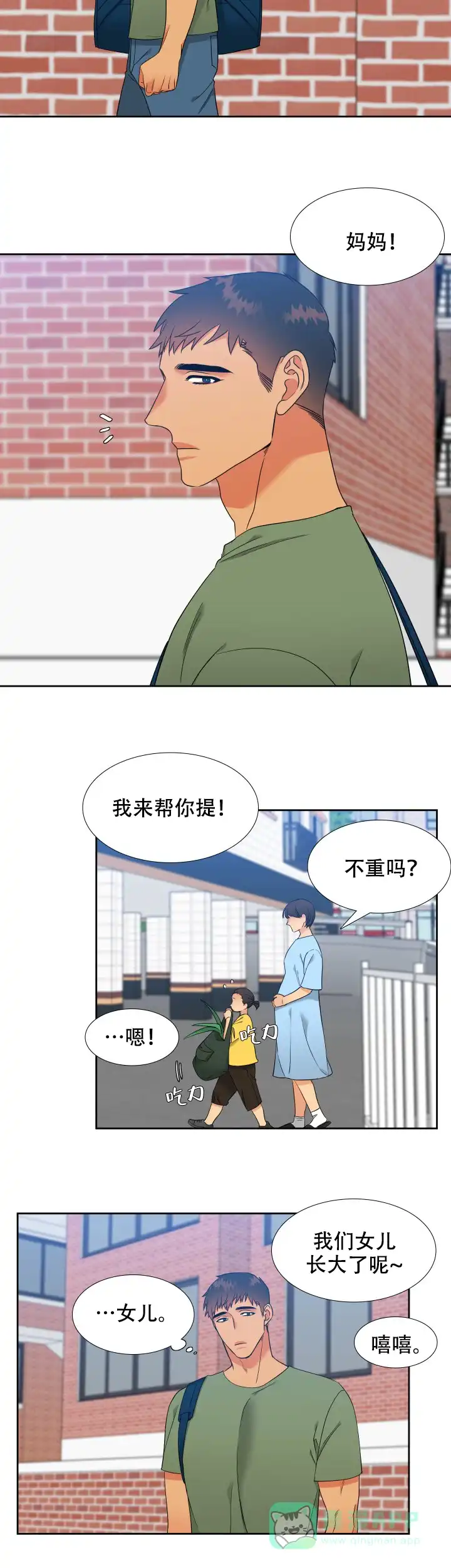 《狼的香气》第193话 第6页