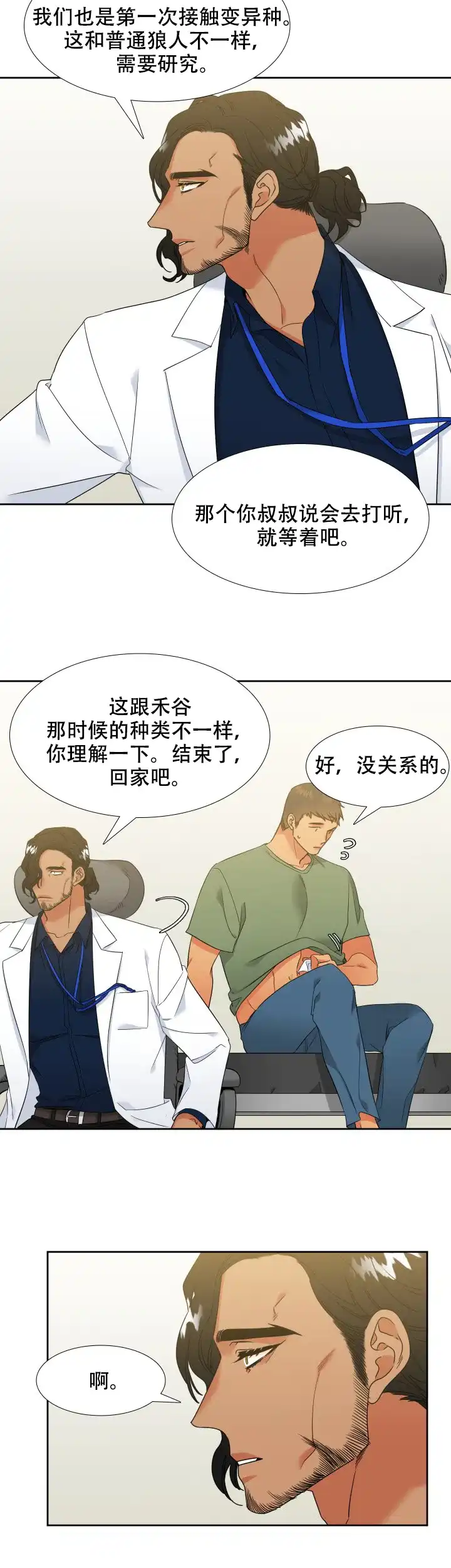 《狼的香气》第193话 第8页