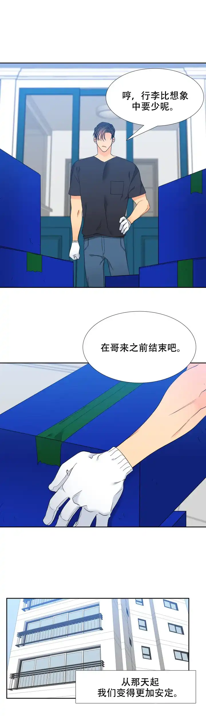 《狼的香气》第193话 第2页