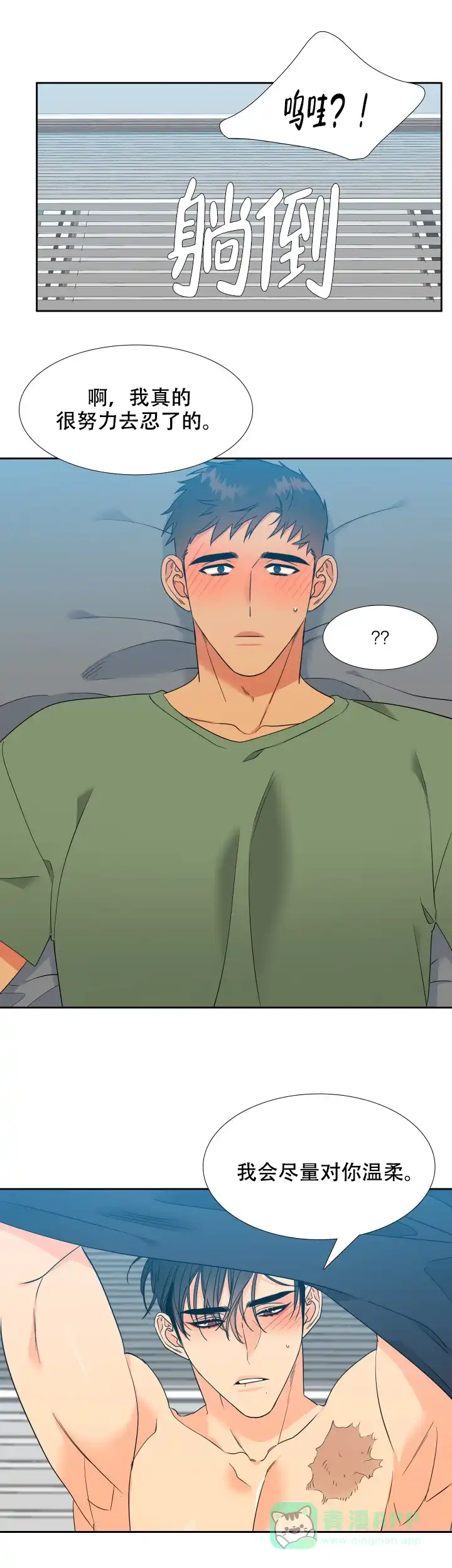 《狼的香气》第194话 第11页