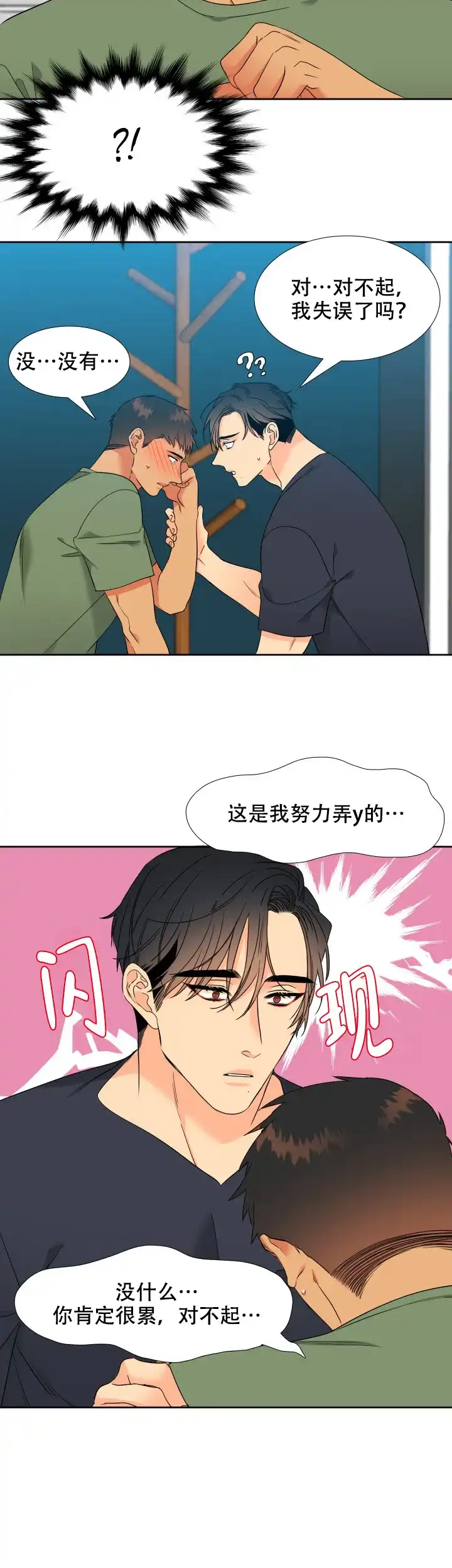 《狼的香气》第194话 第10页