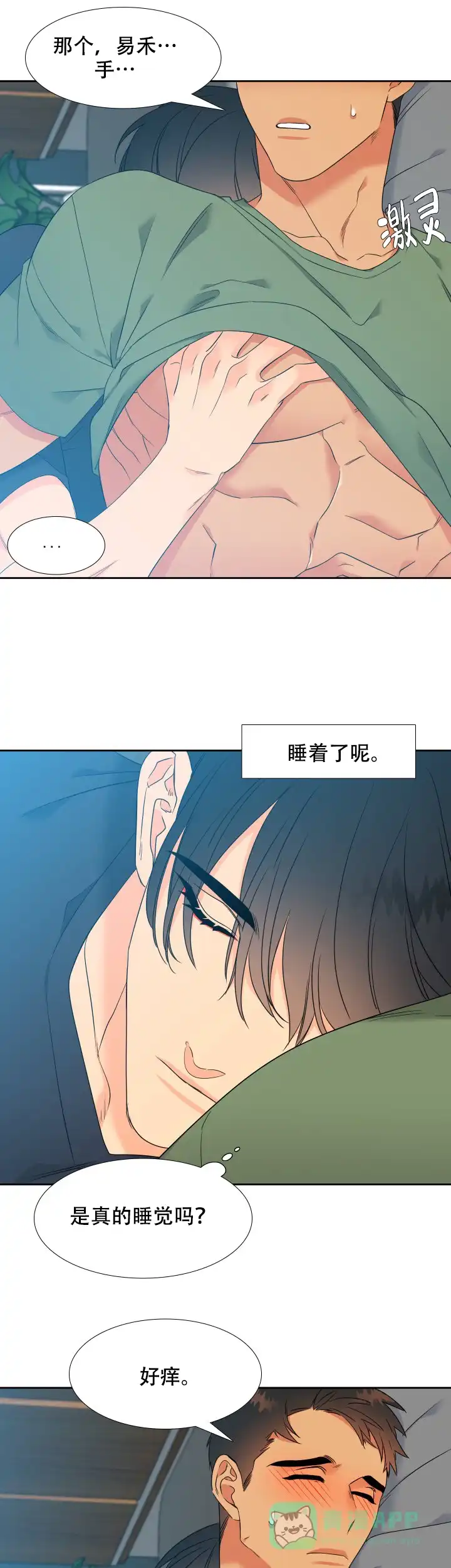 《狼的香气》第194话 第1页