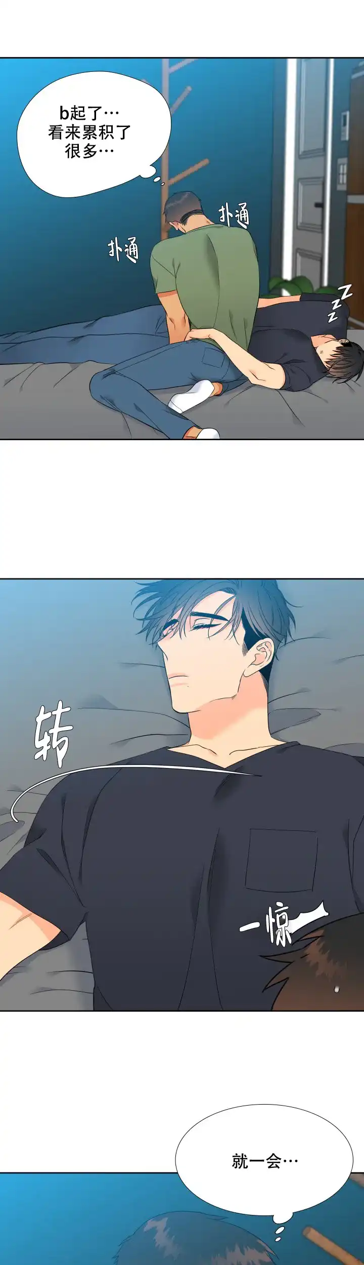 《狼的香气》第194话 第3页