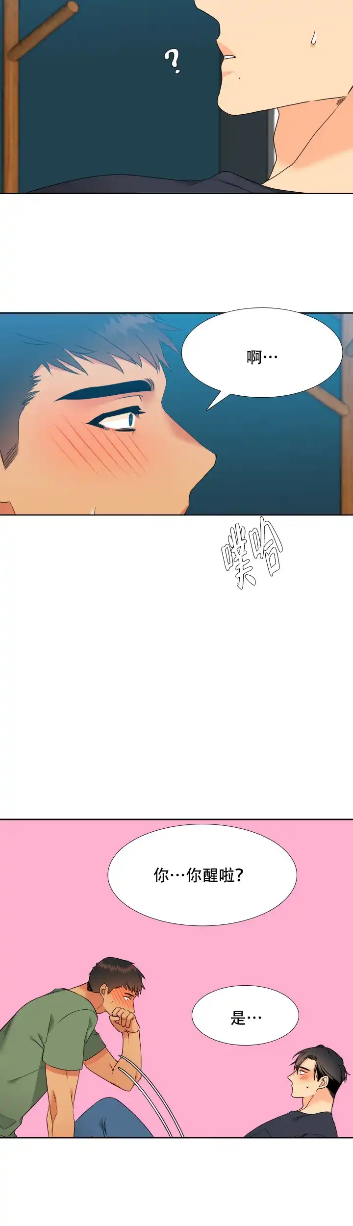 《狼的香气》第194话 第8页