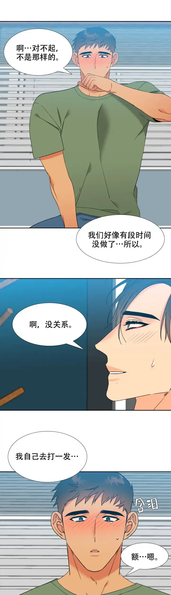 《狼的香气》第194话 第9页