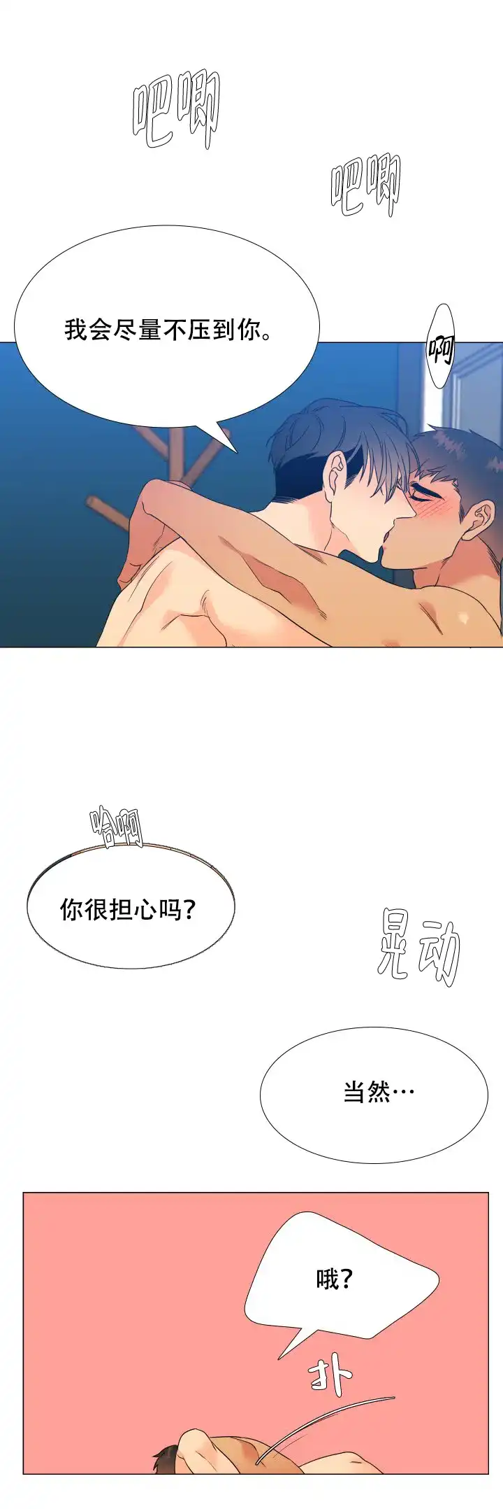《狼的香气》第195话 第5页