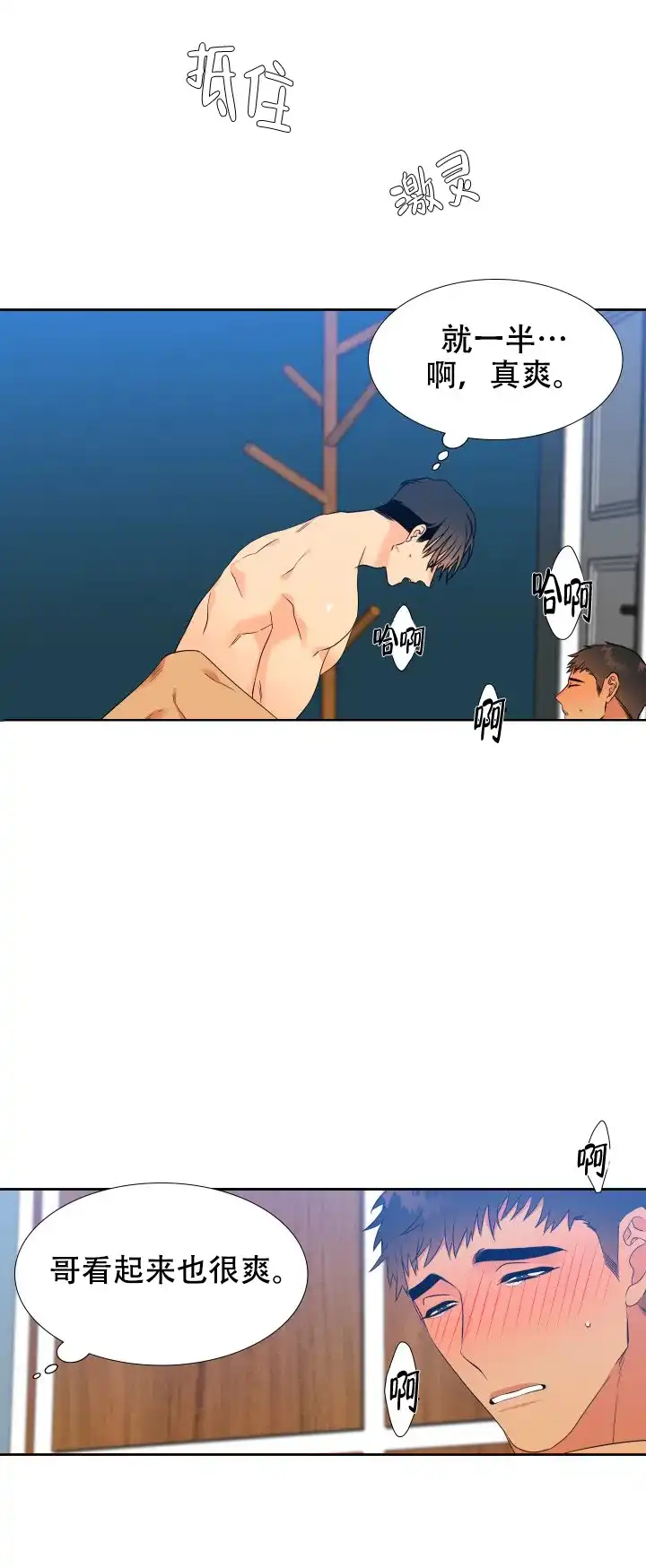 《狼的香气》第195话 第4页