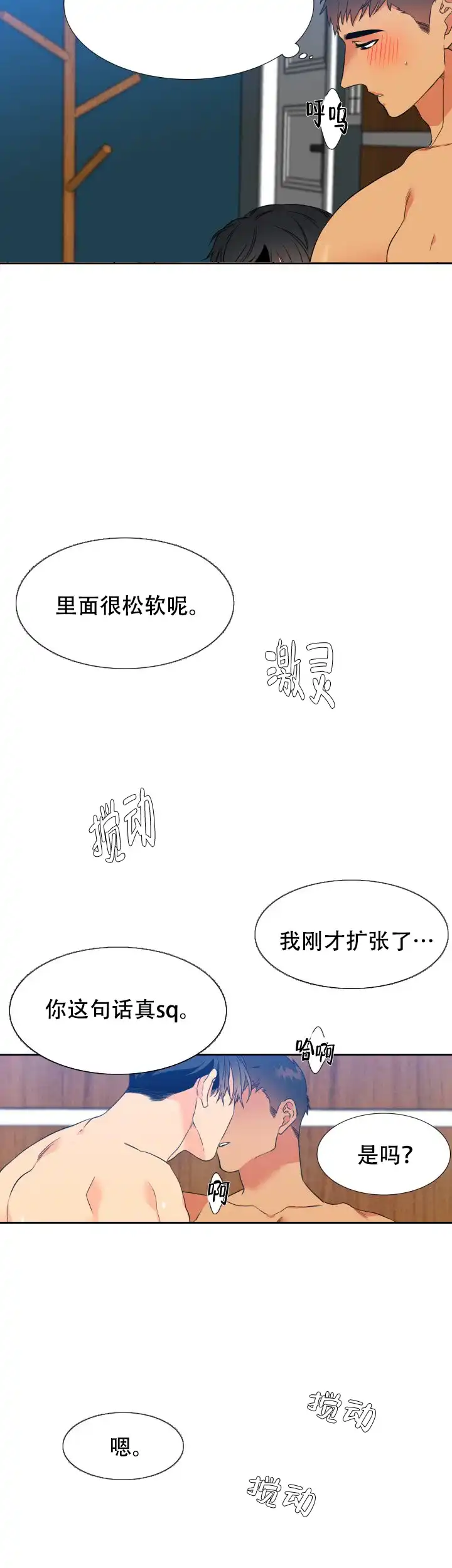 《狼的香气》第195话 第2页