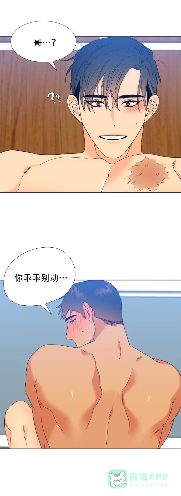 《狼的香气》第195话 第6页