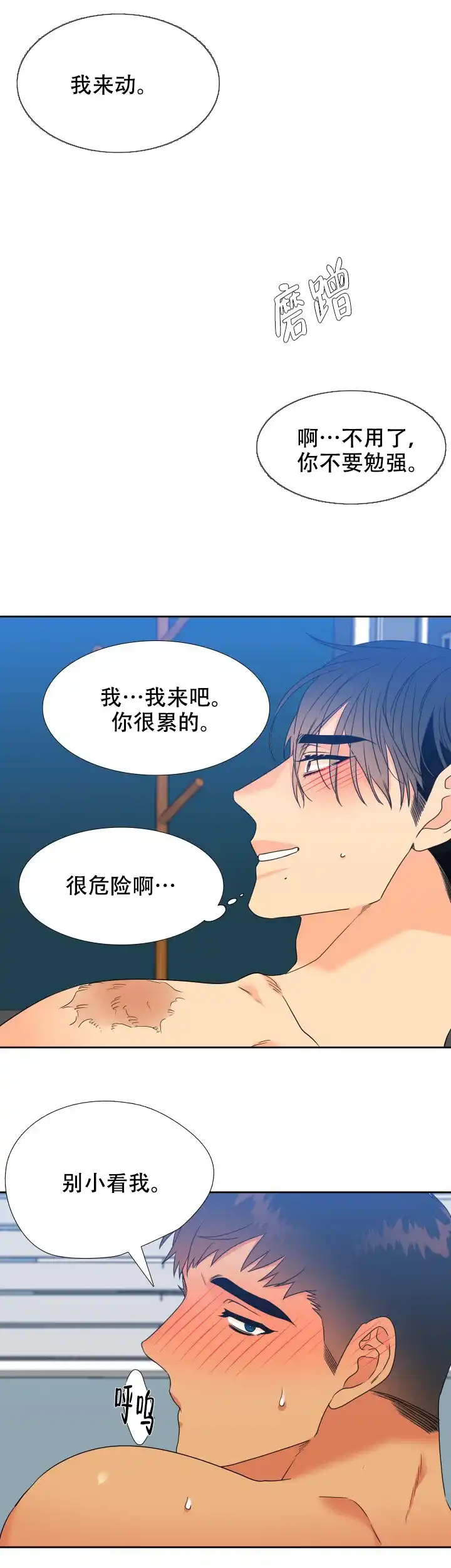 《狼的香气》第195话 第7页