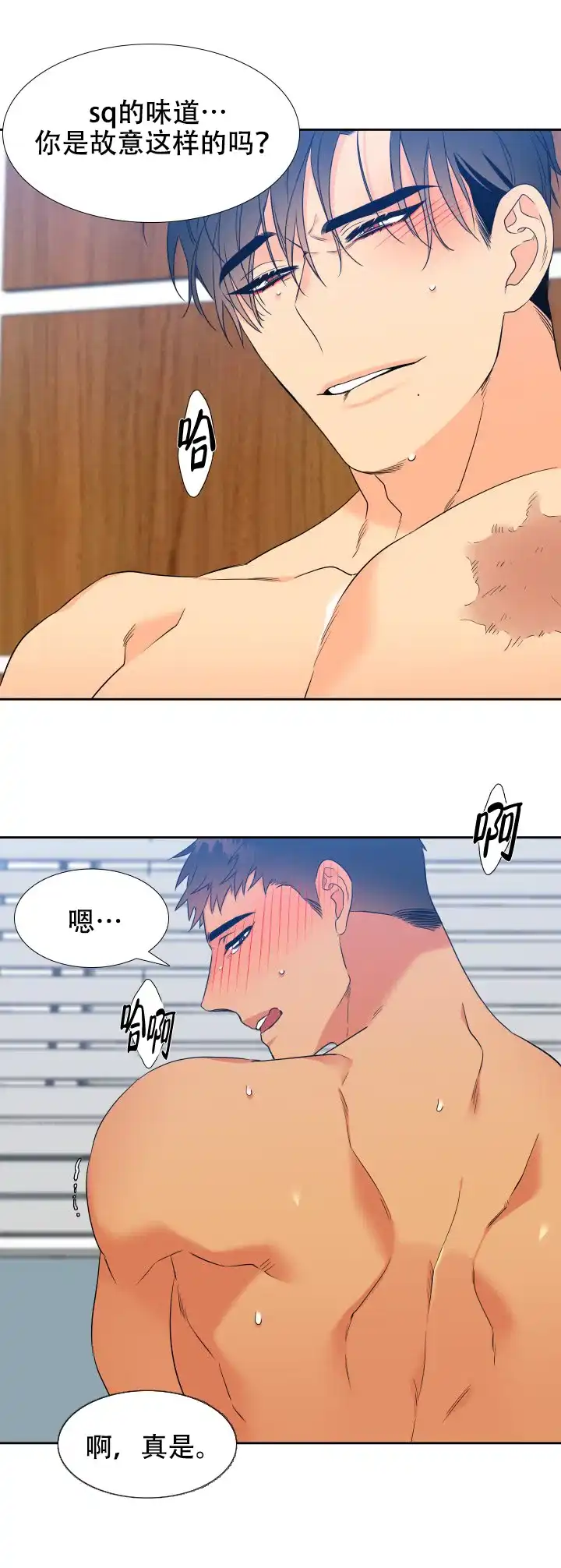 《狼的香气》第195话 第9页