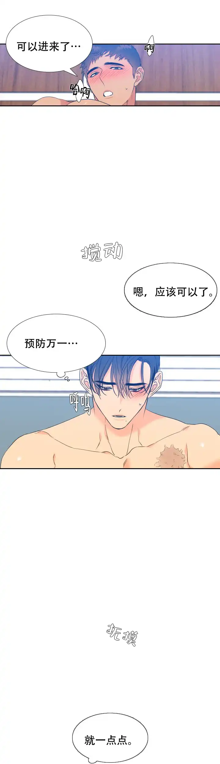 《狼的香气》第195话 第3页
