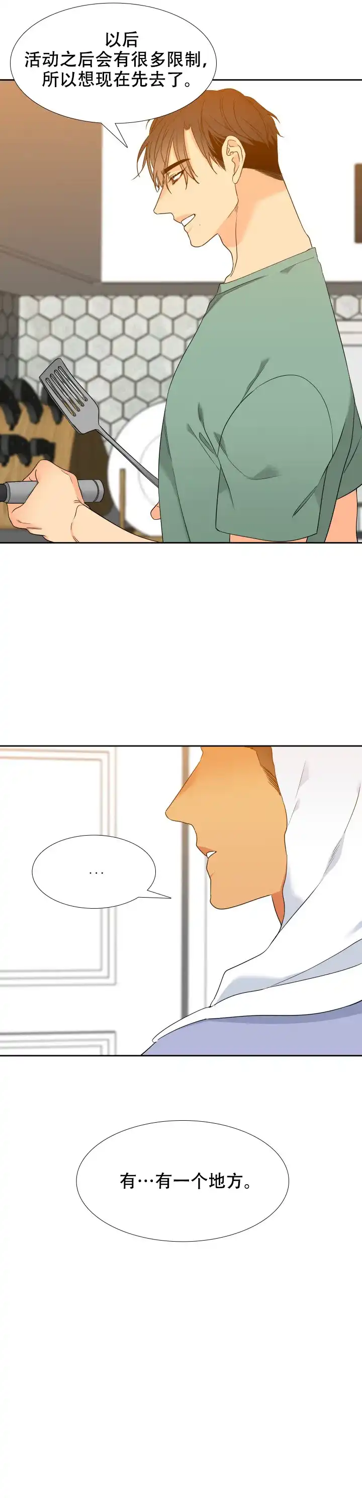 《狼的香气》第196话 第9页