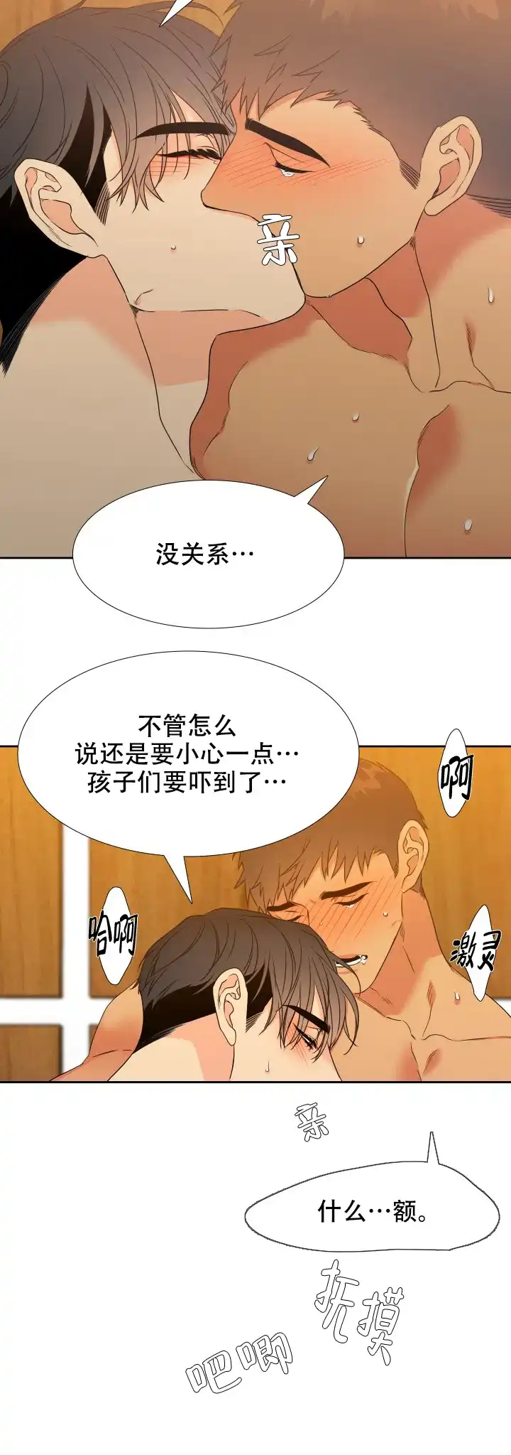 《狼的香气》第196话 第3页