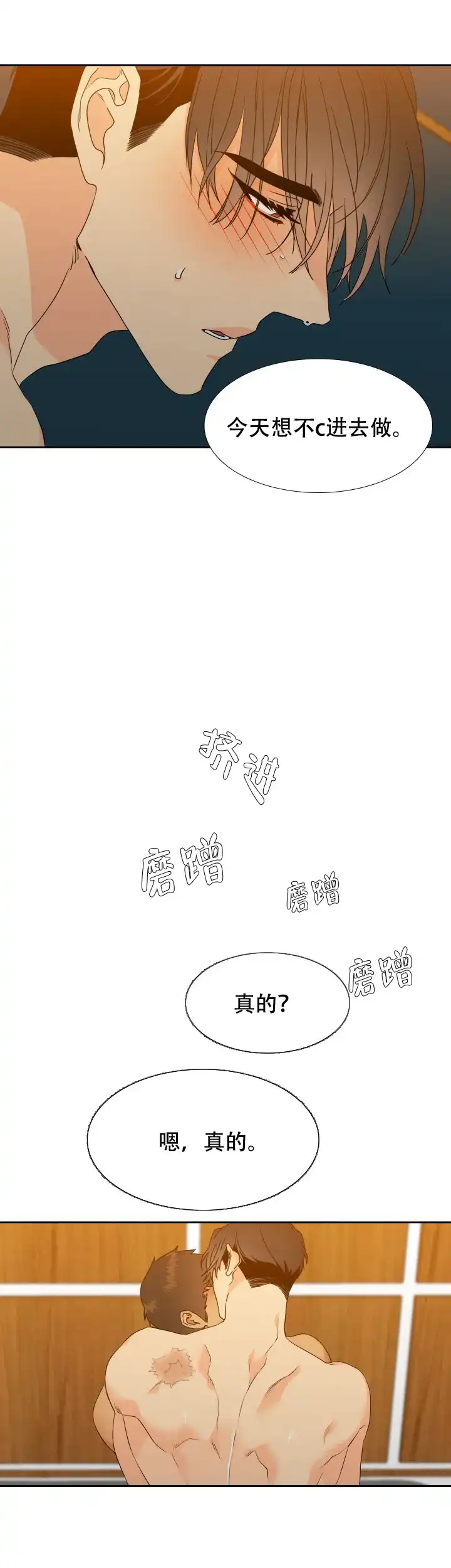 《狼的香气》第196话 第7页