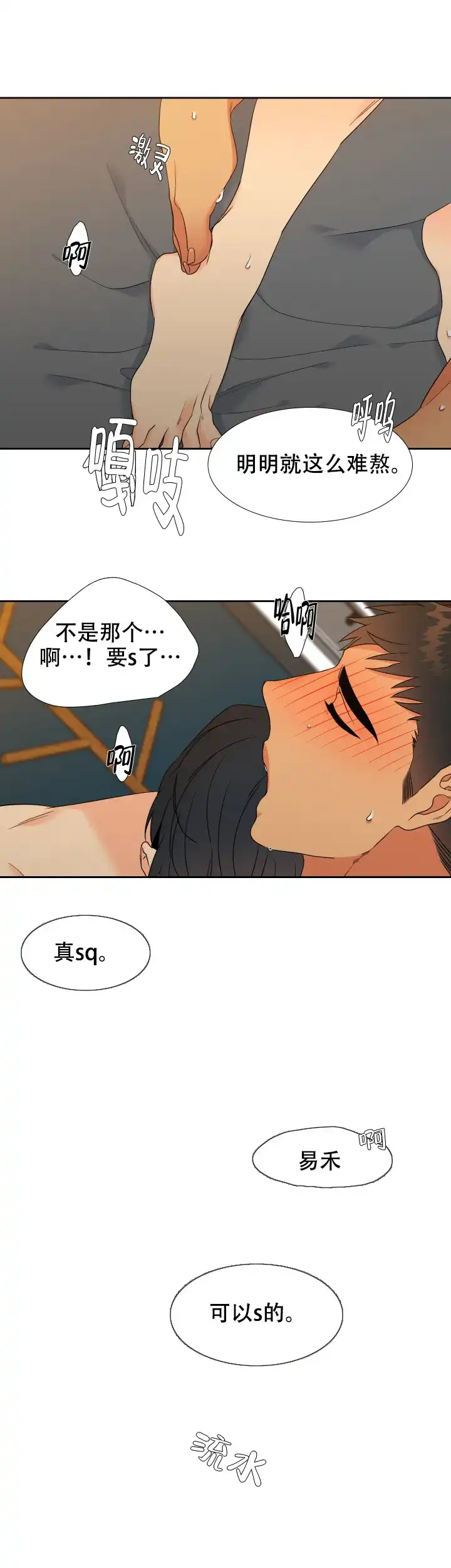 《狼的香气》第196话 第4页