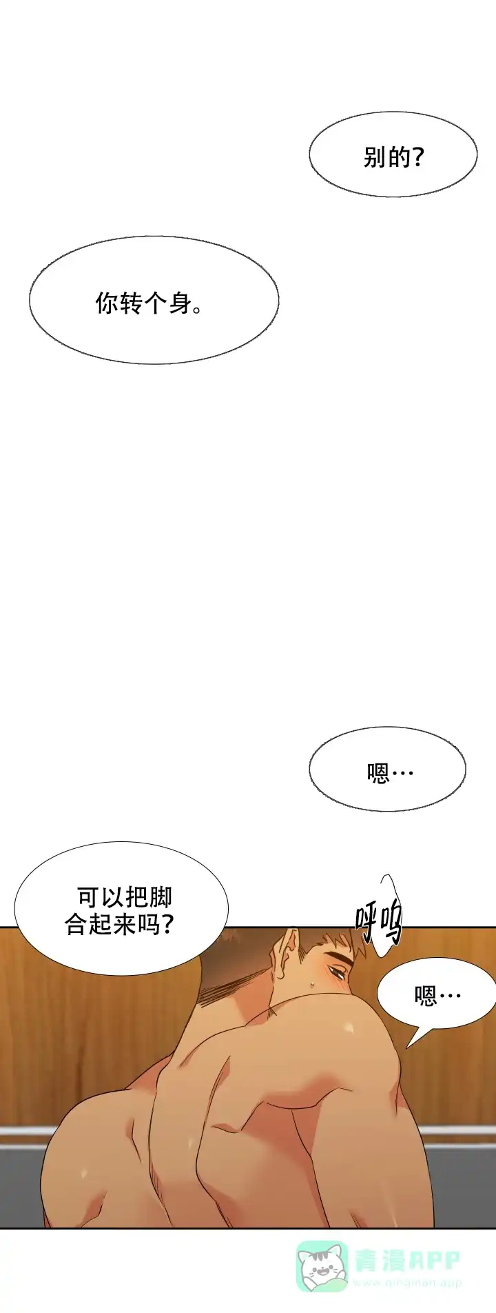 《狼的香气》第196话 第6页