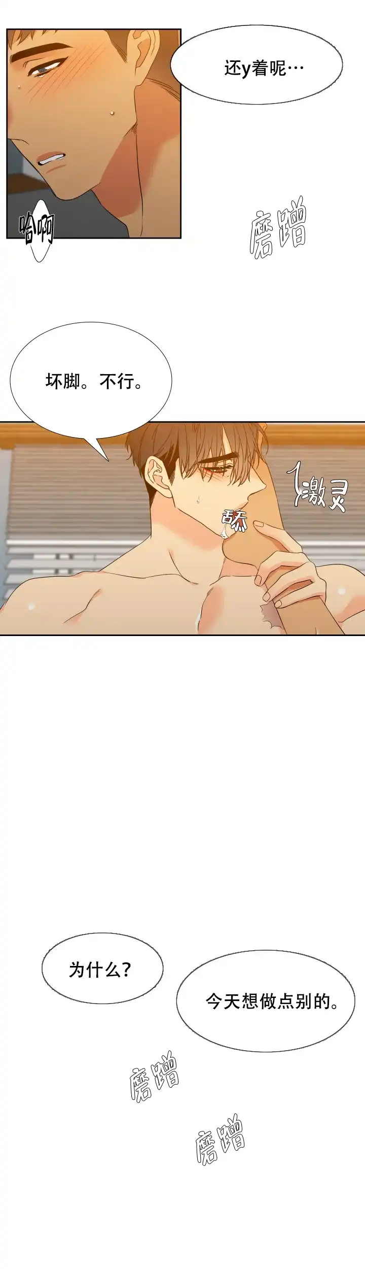 《狼的香气》第196话 第5页