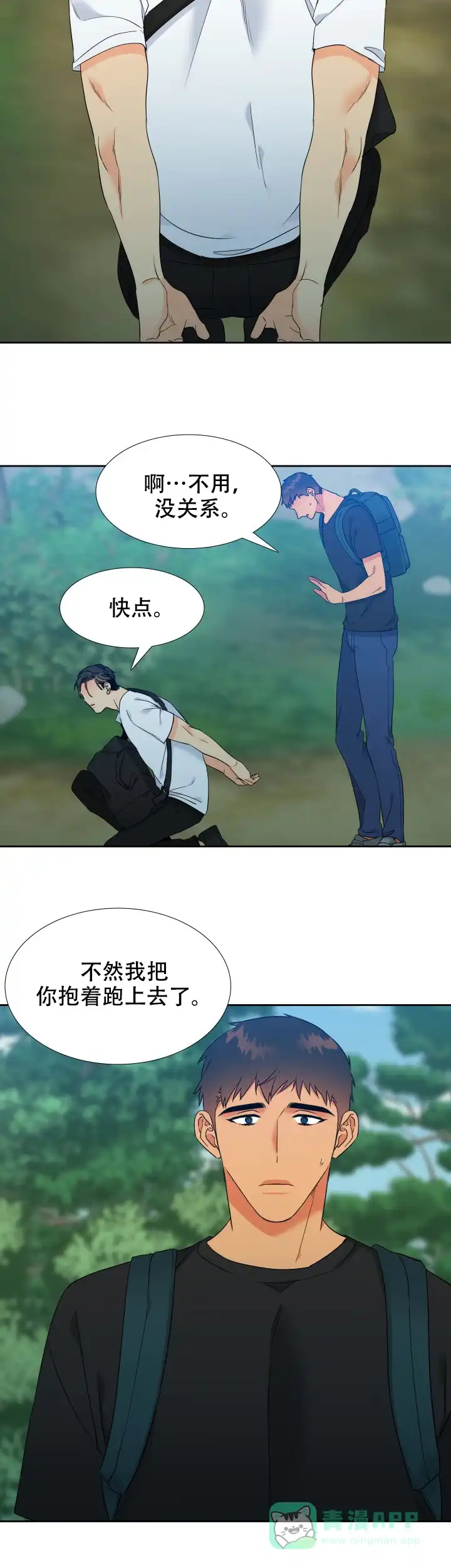 《狼的香气》第197话 第6页