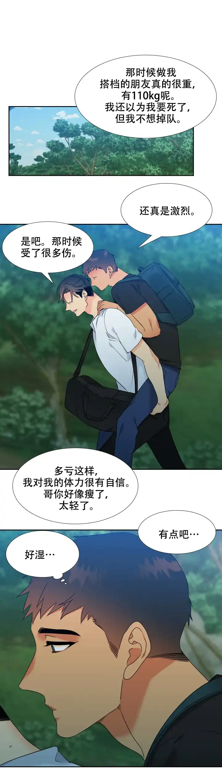 《狼的香气》第197话 第7页
