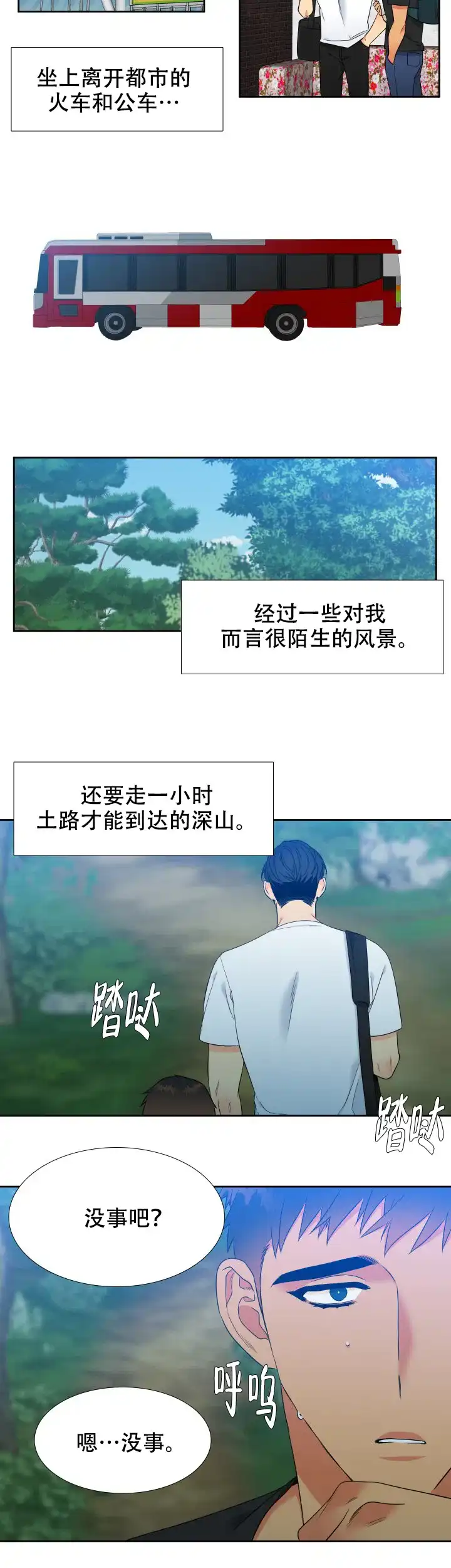 《狼的香气》第197话 第4页