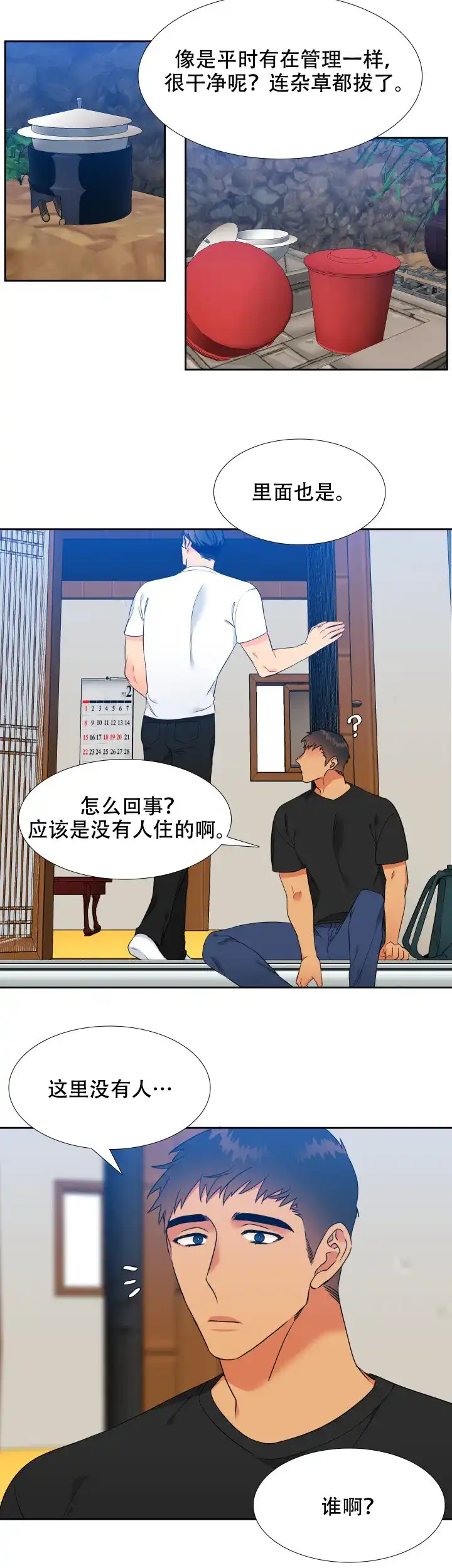 《狼的香气》第197话 第10页