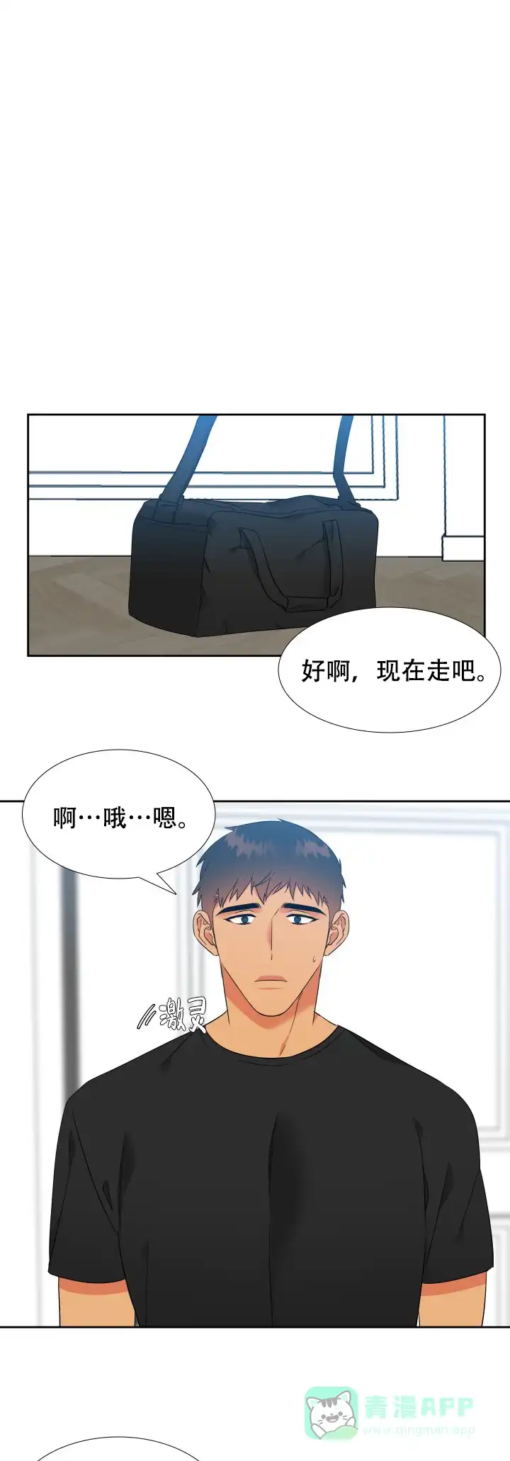 《狼的香气》第197话 第1页