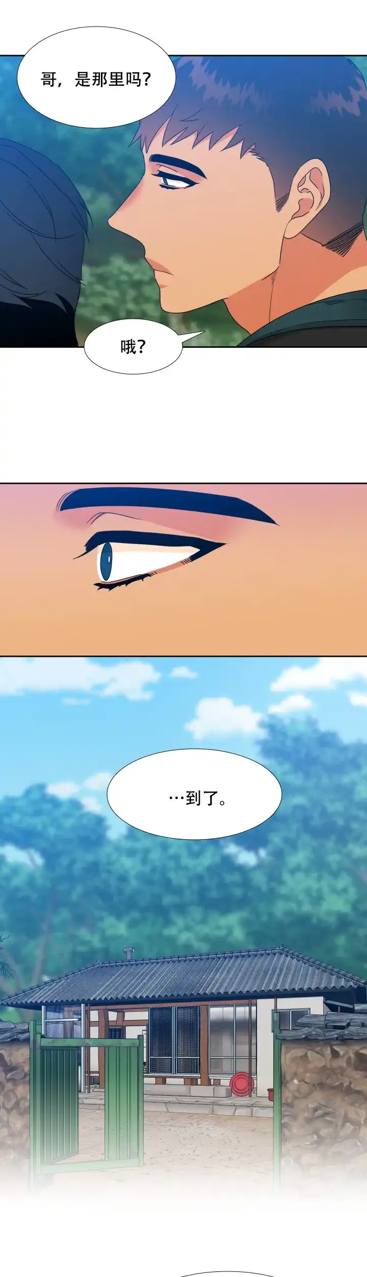 《狼的香气》第197话 第9页