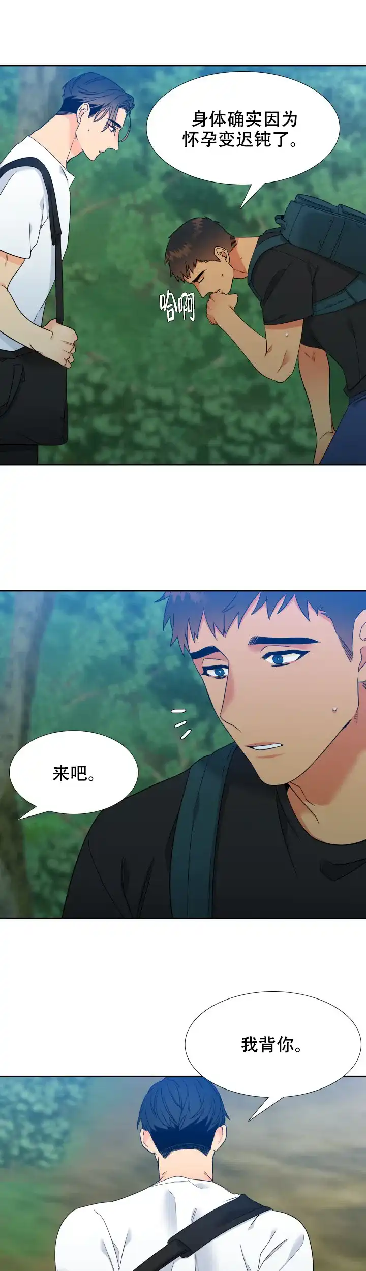 《狼的香气》第197话 第5页