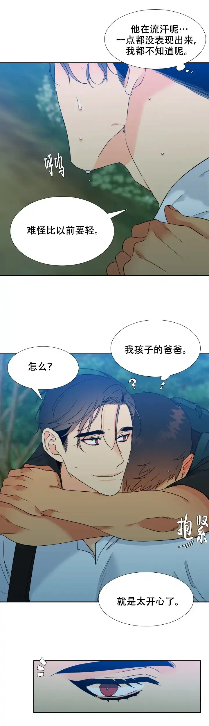 《狼的香气》第197话 第8页