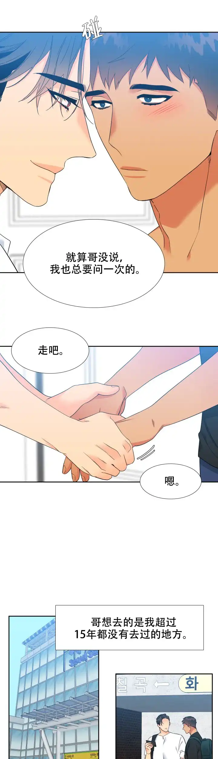 《狼的香气》第197话 第3页