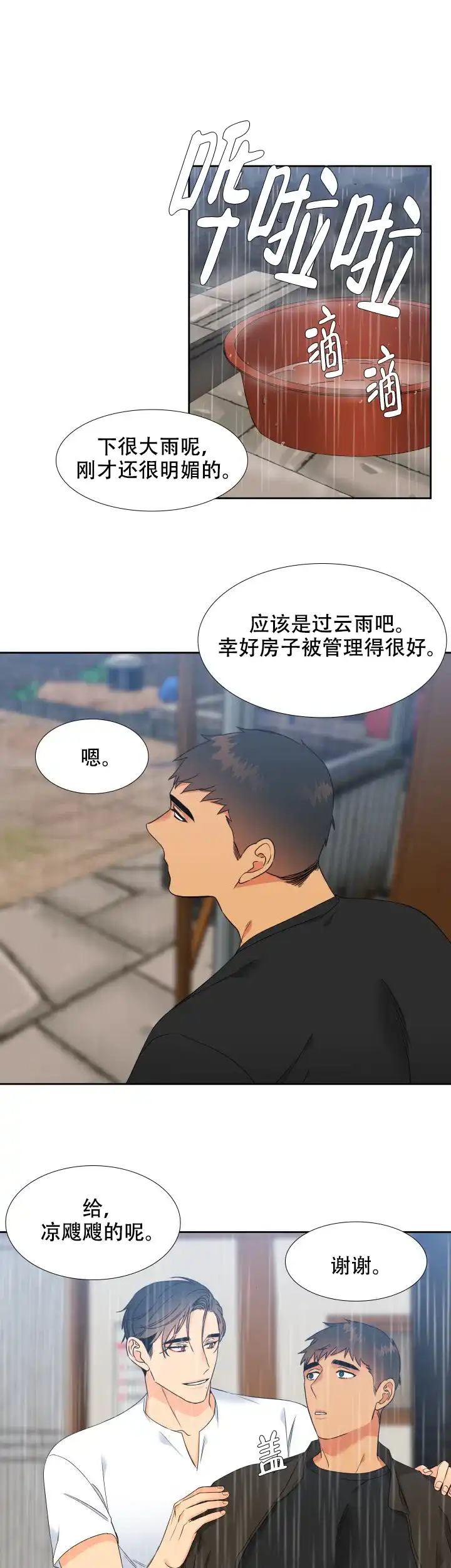 《狼的香气》第198话 第9页