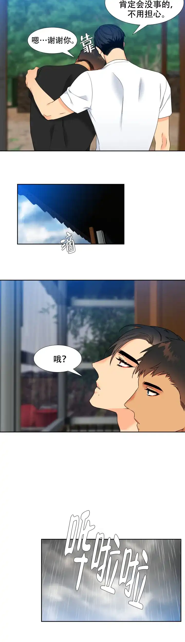 《狼的香气》第198话 第8页