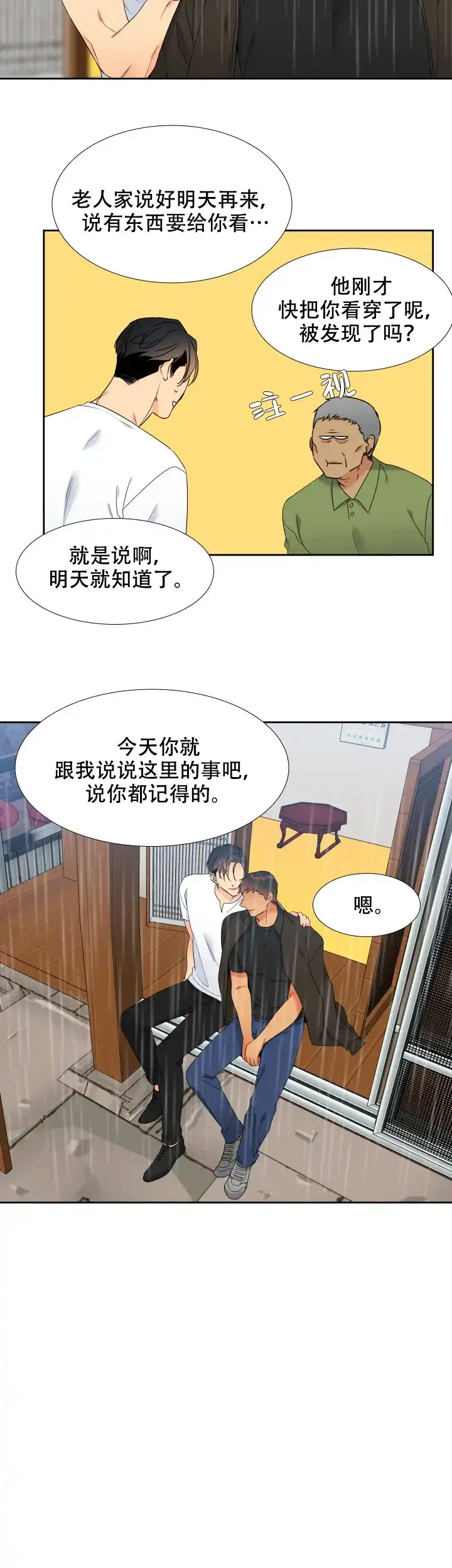 《狼的香气》第198话 第10页