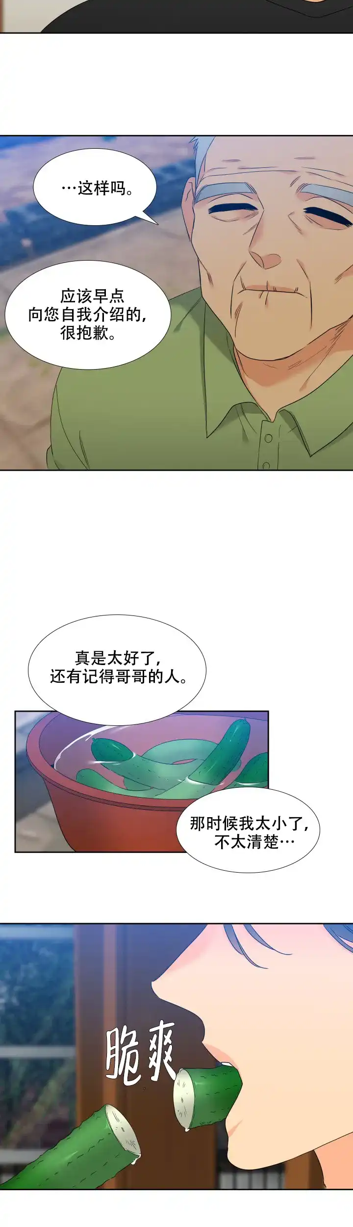 《狼的香气》第198话 第4页