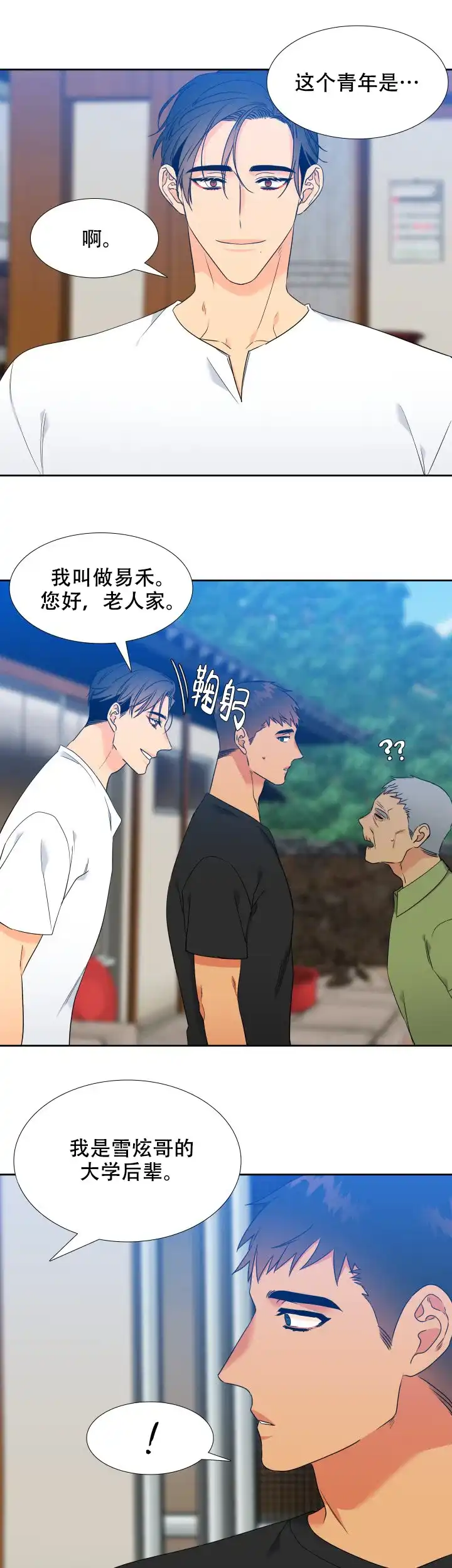 《狼的香气》第198话 第3页