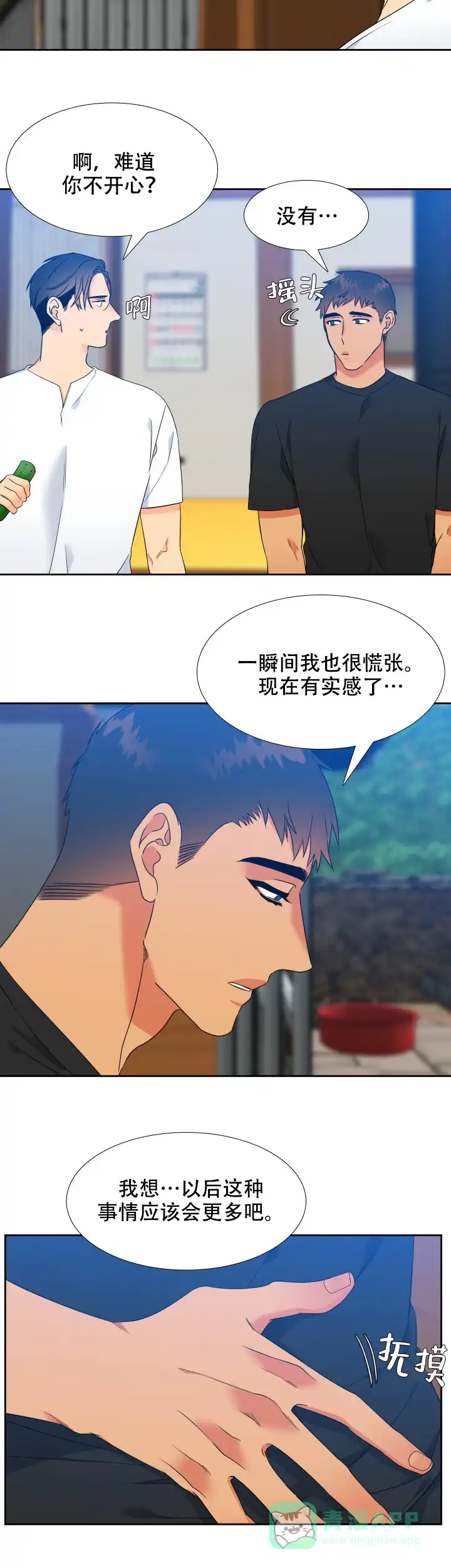 《狼的香气》第198话 第6页