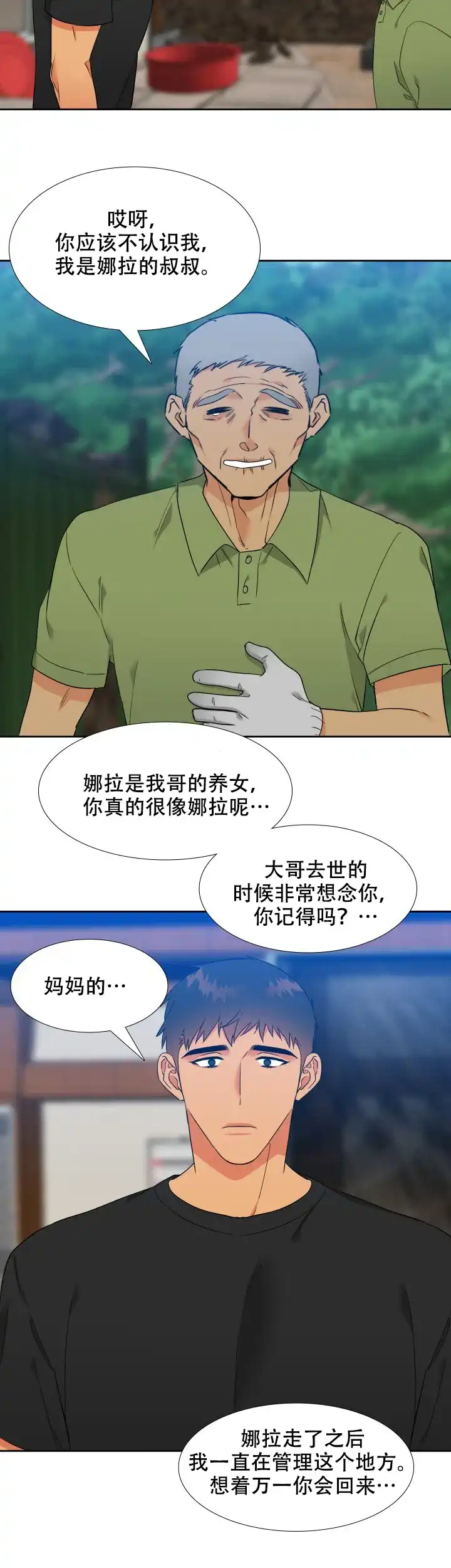《狼的香气》第198话 第2页