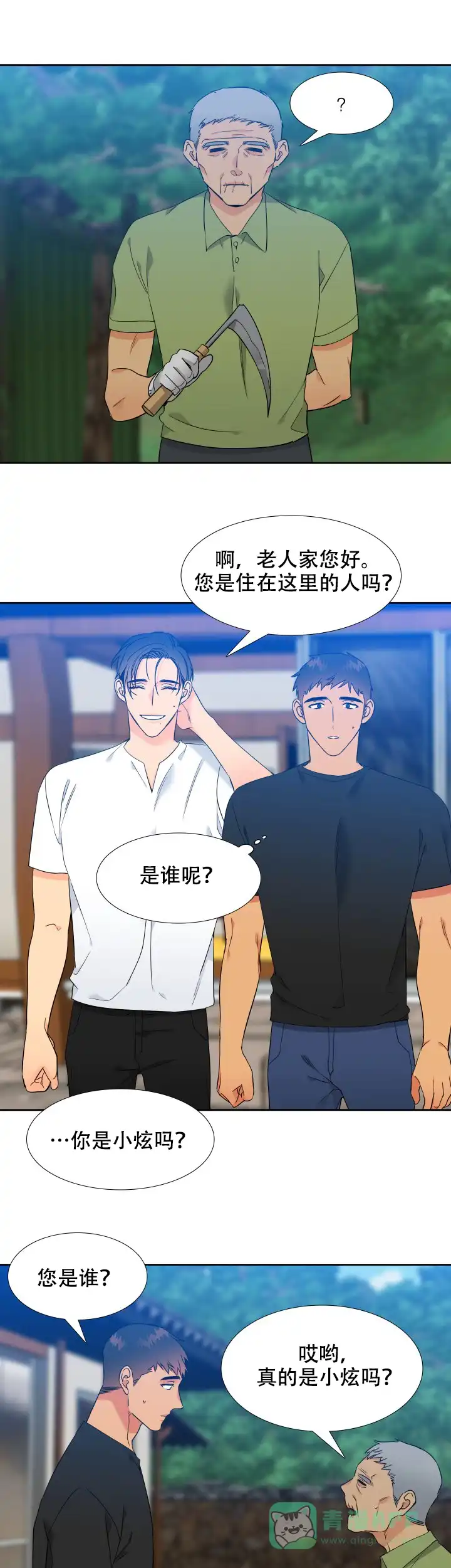 《狼的香气》第198话 第1页