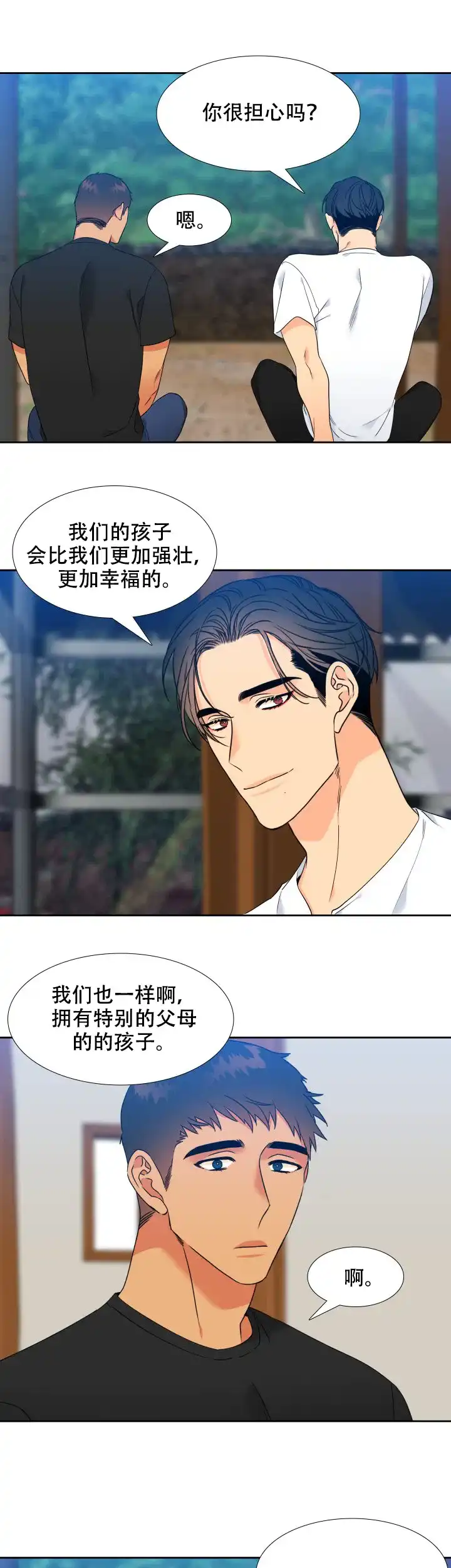 《狼的香气》第198话 第7页