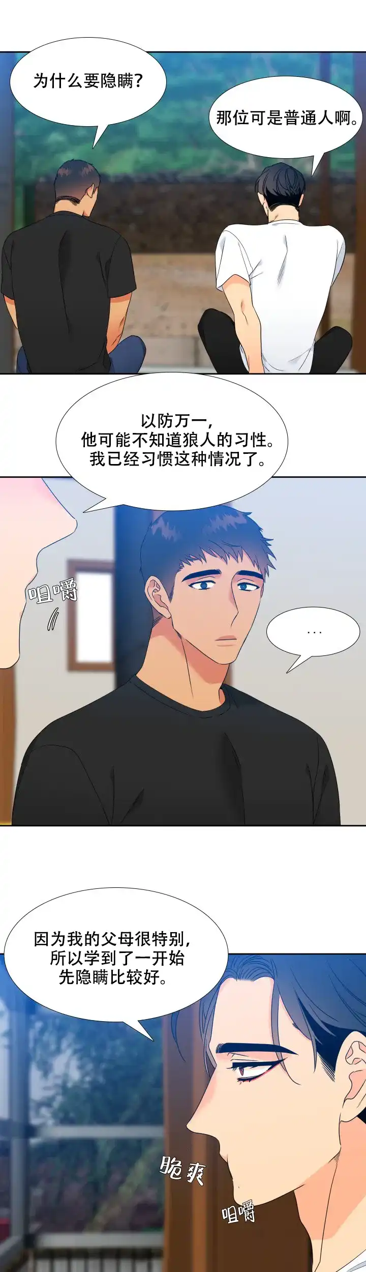 《狼的香气》第198话 第5页