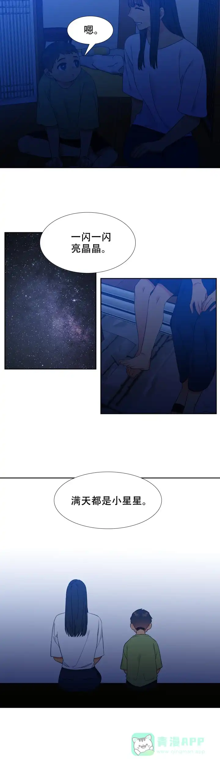《狼的香气》第199话 第6页