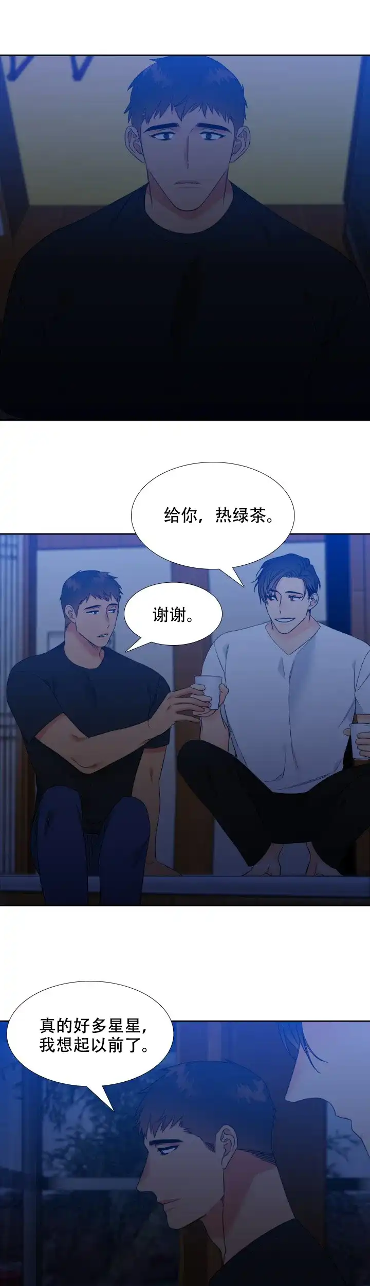 《狼的香气》第199话 第3页