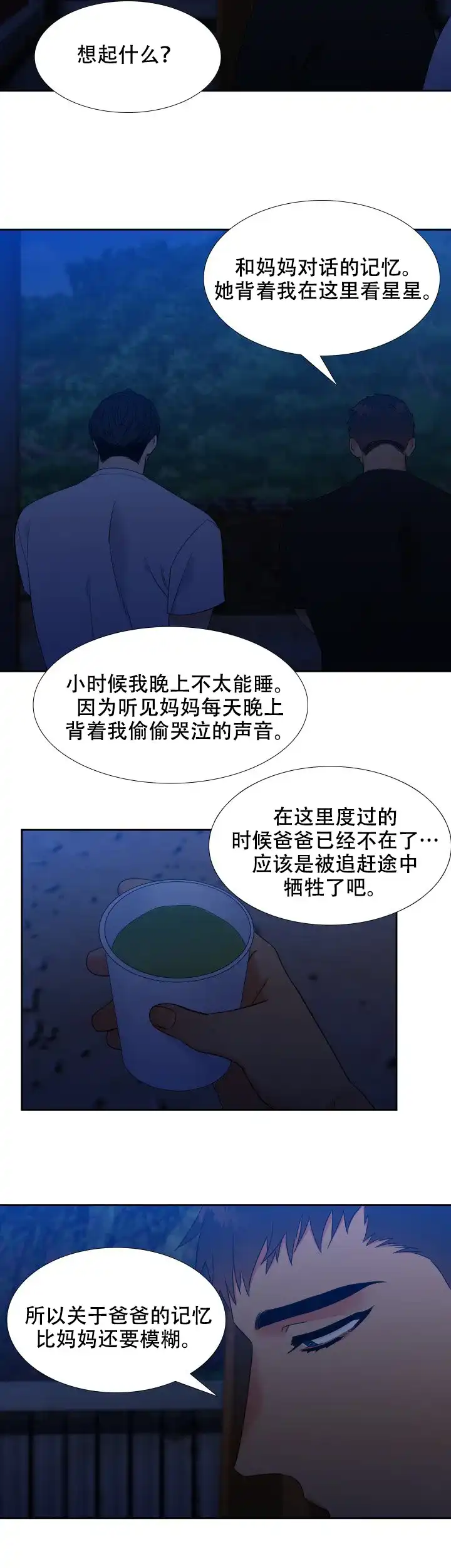 《狼的香气》第199话 第4页