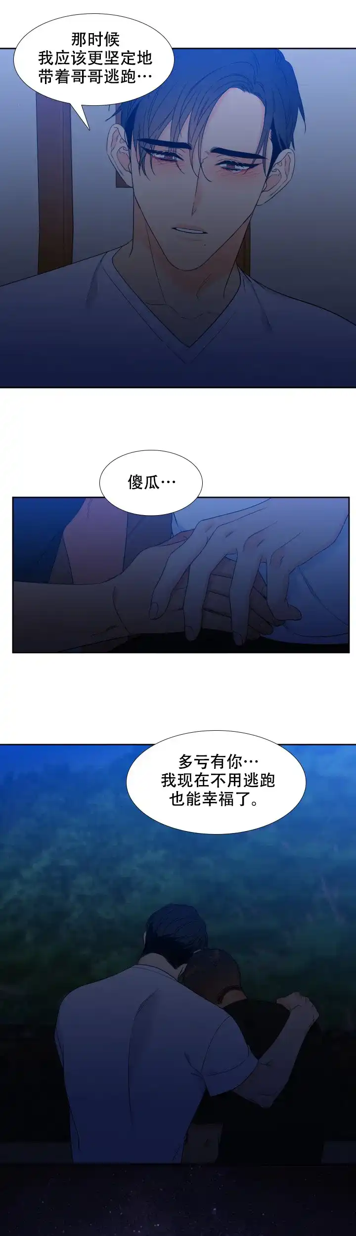 《狼的香气》第199话 第9页